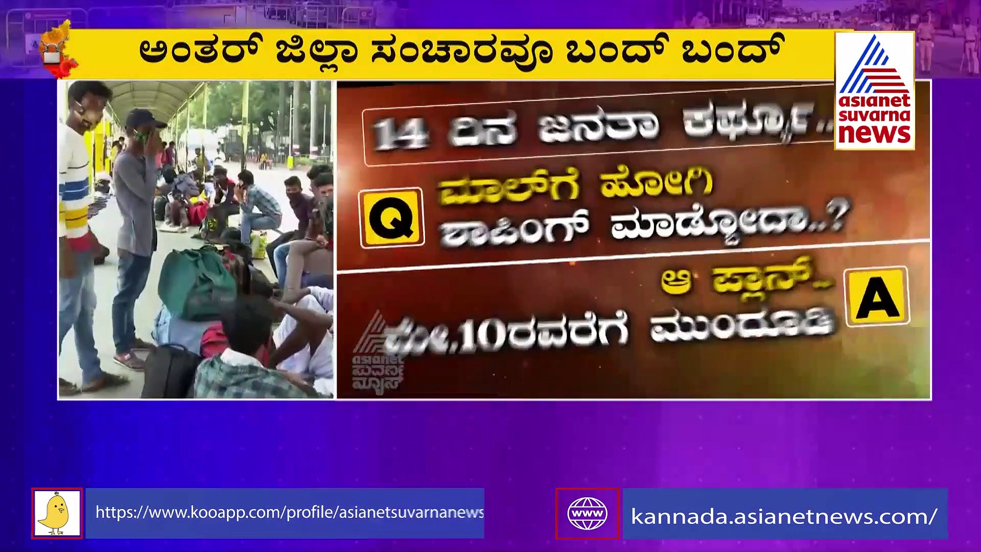 ಜನತಾ ಕರ್ಫ್ಯೂ ಮಧ್ಯೆಯೂ ಮದ್ಯಪ್ರಿಯರಿಗೆ ನೋ ಟೆನ್ಷನ್..!