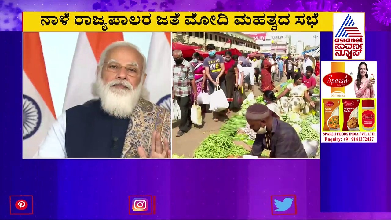 ಕೊರೋನಾ ಆತಂಕ; ಎಲ್ಲಾ ರಾಜ್ಯಪಾಲರ ಜೊತೆ ಪ್ರಧಾನಿ ಮೋದಿ ಮಹತ್ವದ ಸಭೆ!