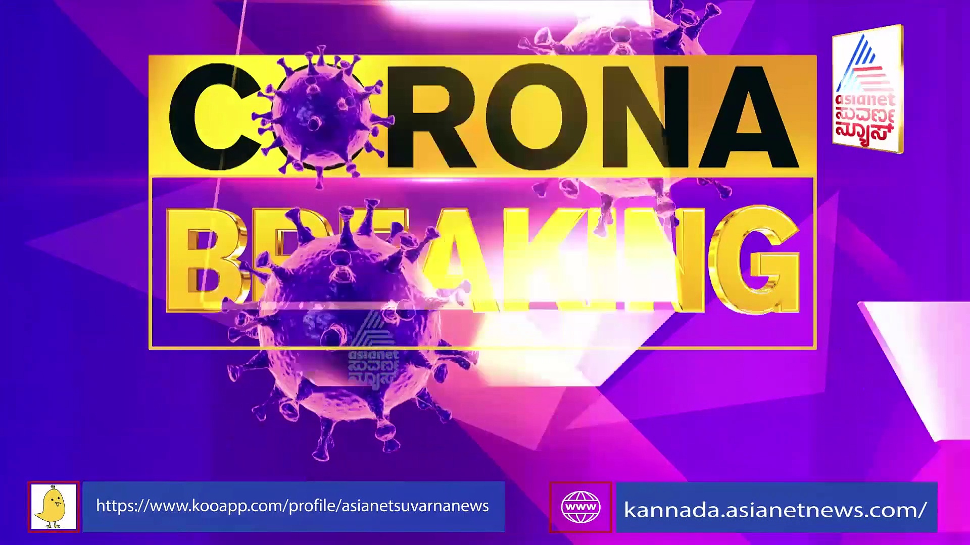 ಕೊರೋನಾ 2 ಅಲೆ ನಡುವೆ ಮೂರನೇ ಅಲೆ ಅಪ್ಪಳಿಸುವ ಸೂಚನೆ: ಮಕ್ಕಳೇ ಟಾರ್ಗೆಟ್‌?