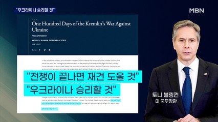 러시아 침공 100일에 미국 "우크라이나 승리할 것"