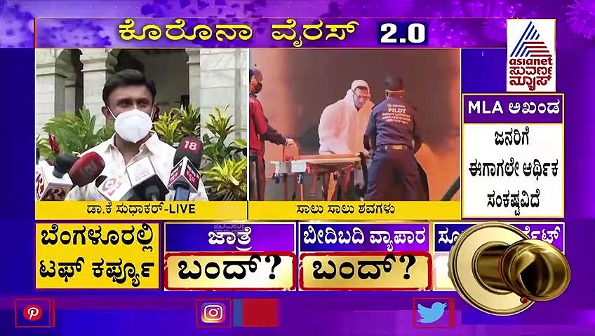 ಕರ್ನಾಟಕದಲ್ಲಿ ಲಾಕ್‌ಡೌನ್ ಬದಲಿಗೆ ಮತ್ತೊಂದು ಟಫ್ ರೂಲ್ಸ್: ಏನದು?