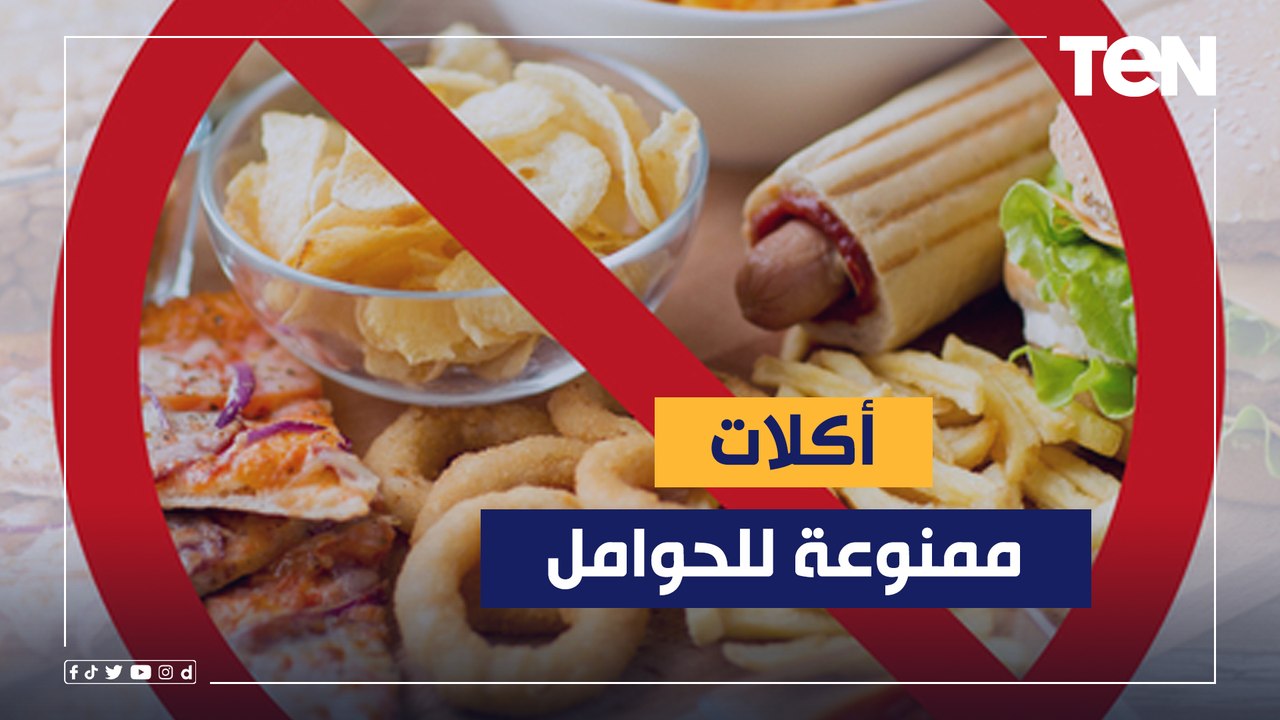 منها الكبدة والتونة.. أكلات ممنوعة عن الحوامل لهذا السبب