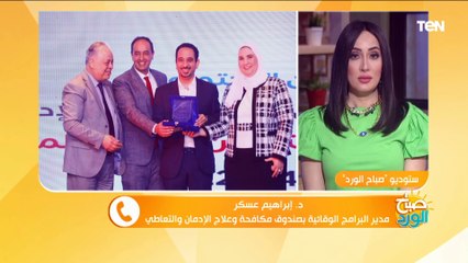 نسبة من الطلاب يستمدوا معرفتهم بالتعاطي من الدراما..مدير البرامج الوقائية بصندوق مكافحة الإدمان يحذر