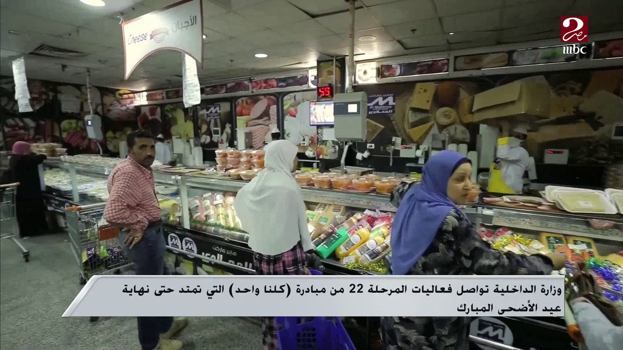 استمرار فعاليات مبادرة كلنا واحد حتى نهاية عيد الأضحى المبارك