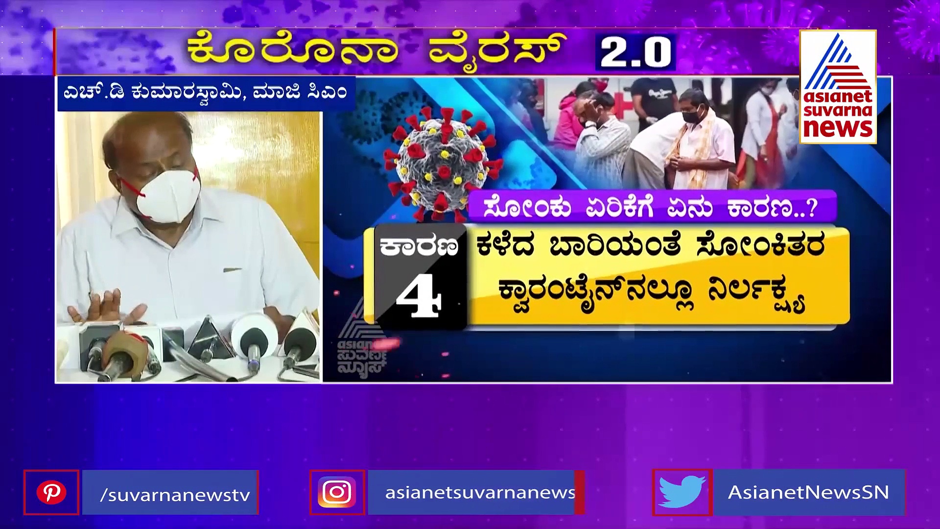 'ನಿಯಂತ್ರಣ ತಪ್ಪಿದ ಕೊರೋನಾ : ಕಂಪ್ಲೀಟ್ ಲಾಕ್‌ಡೌನ್ ಮಾಡಿ'