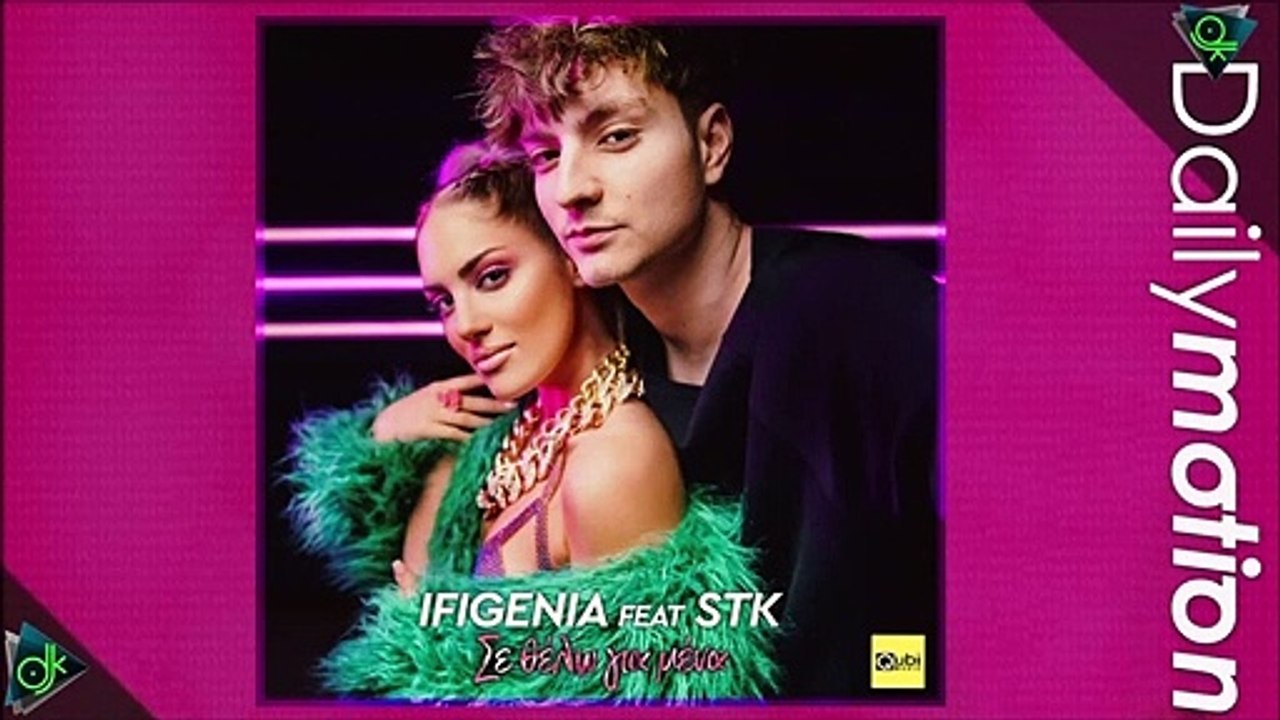 Ifigenia & Stk - Σε Θέλω Για 'Μένα