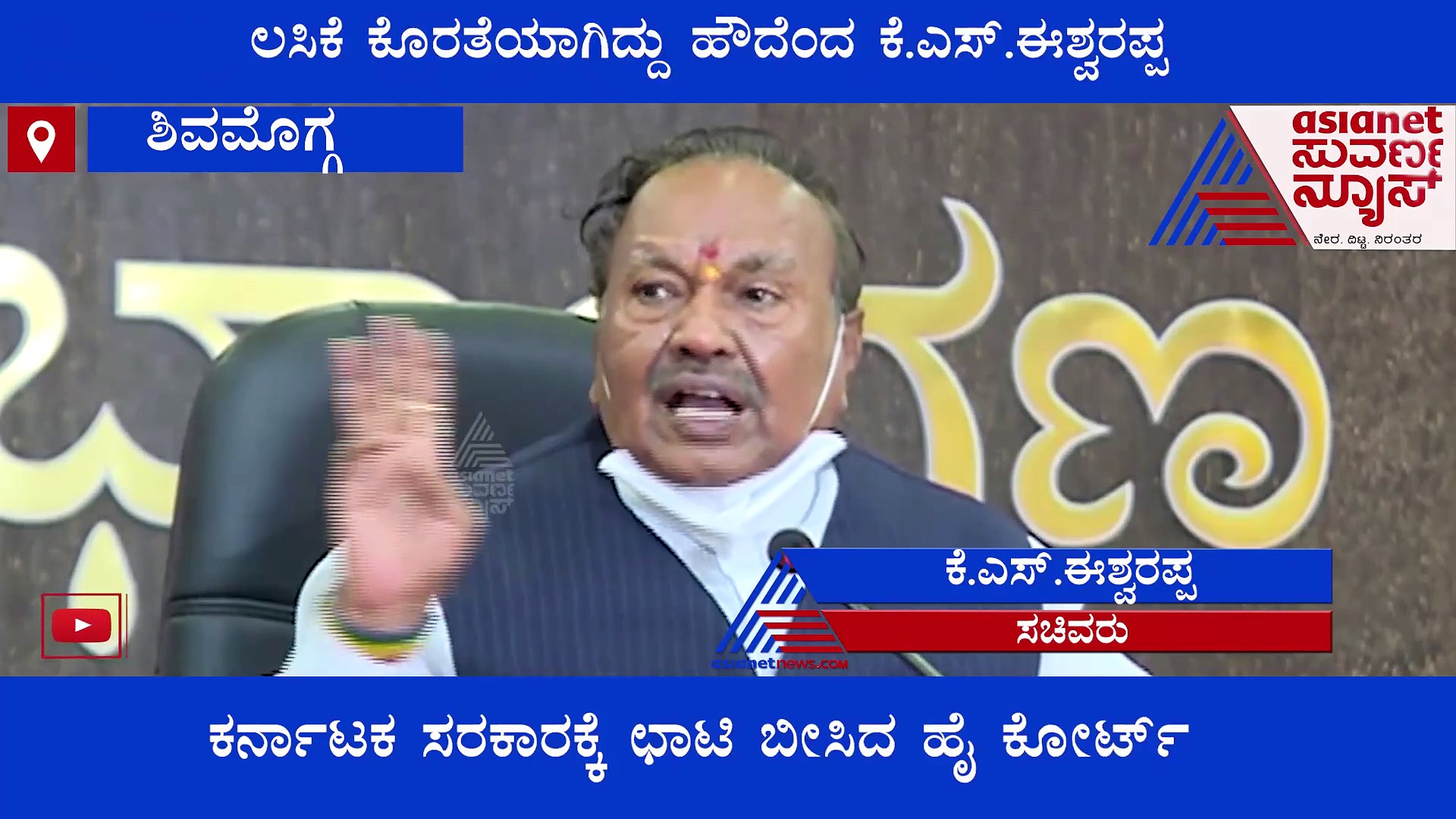 ಮೊದಲ ಡೋಸ್ ಹಾಕುವುದಿಲ್ಲ, 2 ನೇ ಡೋಸ್‌ಗೆ ಆದ್ಯತೆ : ಈಶ್ವರಪ್ಪ
