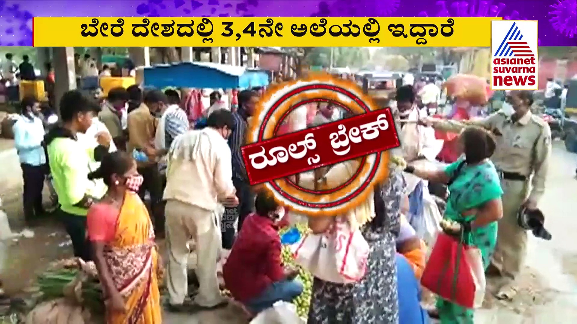 ಕೋಲಾರದಲ್ಲಿ ವೆಂಟಿಲೇಟರ್ ಸಿಗದೇ 8 ಮಂದಿ ಸಾವು