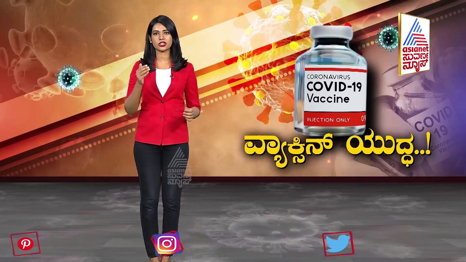 ಕರ್ನಾಟಕದಲ್ಲಿ ವ್ಯಾಕ್ಸಿನ್ ಸಂಗ್ರಹ, ಅಗತ್ಯ, ಲಭ್ಯತೆ ಲೆಕ್ಕಾಚಾರವಿದು..!