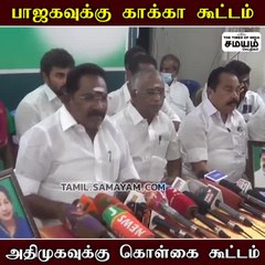 பிஜேபிக்கு சேர்வது காக்கா கூட்டம்; செல்லூர் ராஜூ ஆவேசம்!