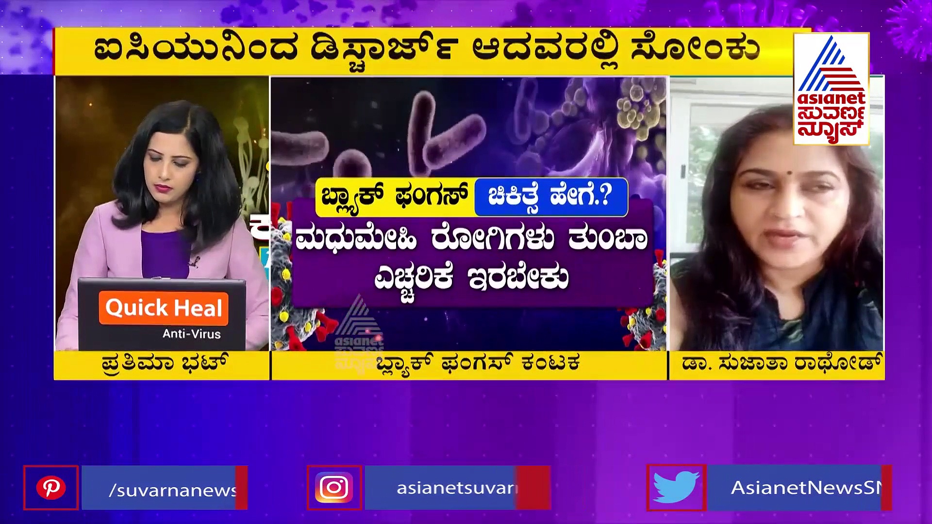ಕೊರೋನಾ ಮಧ್ಯೆ ಬ್ಲ್ಯಾಕ್‌ ಫಂಗಸ್‌ ಕಾಟ: ರಾಜ್ಯದಲ್ಲಿ ಮೂವರು ಬಲಿ