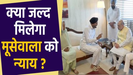 Download Video: Sidhu Moosewala Case:Amit Shah के सामने रोने लगे सिद्धू के माता-पिता,हत्याकांड के जांच की मांग #News