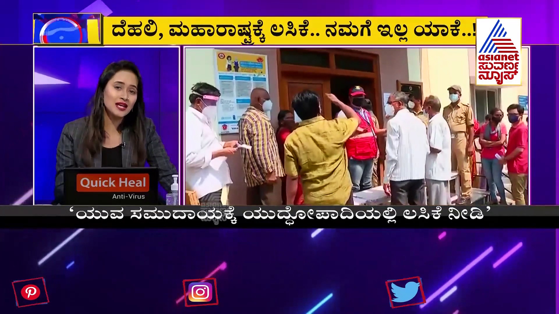 ಲಸಿಕೆ ಇಲ್ಲ, ಟೆಸ್ಟಿಂಗ್ ಇಲ್ಲ! ಕೊರೋನಾ ಮತ್ತು ಕರ್ನಾಟಕ