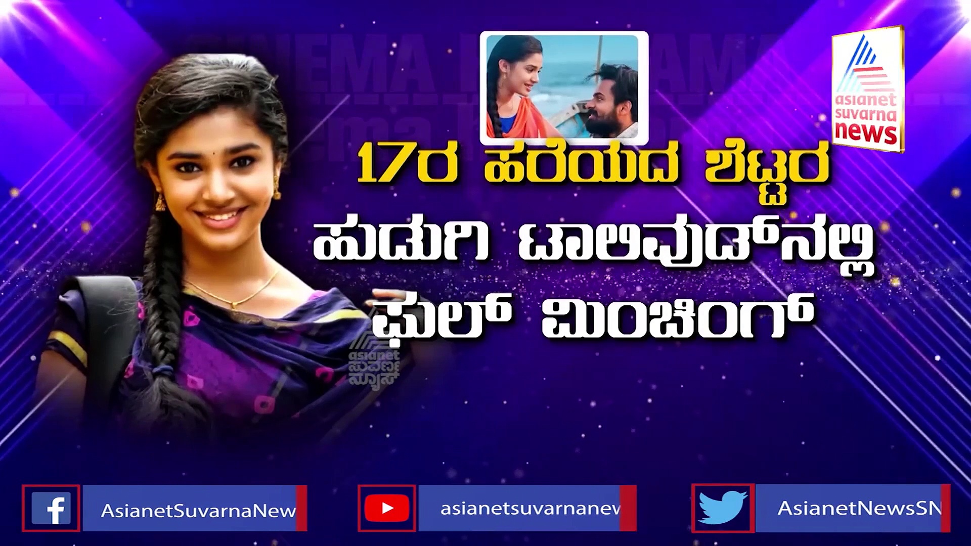 ಟಾಲಿವುಡ್‌ನಲ್ಲಿ ಮಂಗಳೂರು ಚೆಲುವೆ ಕೃತಿ ಶೆಟ್ಟಿ ಹವಾ ಜೋರು!