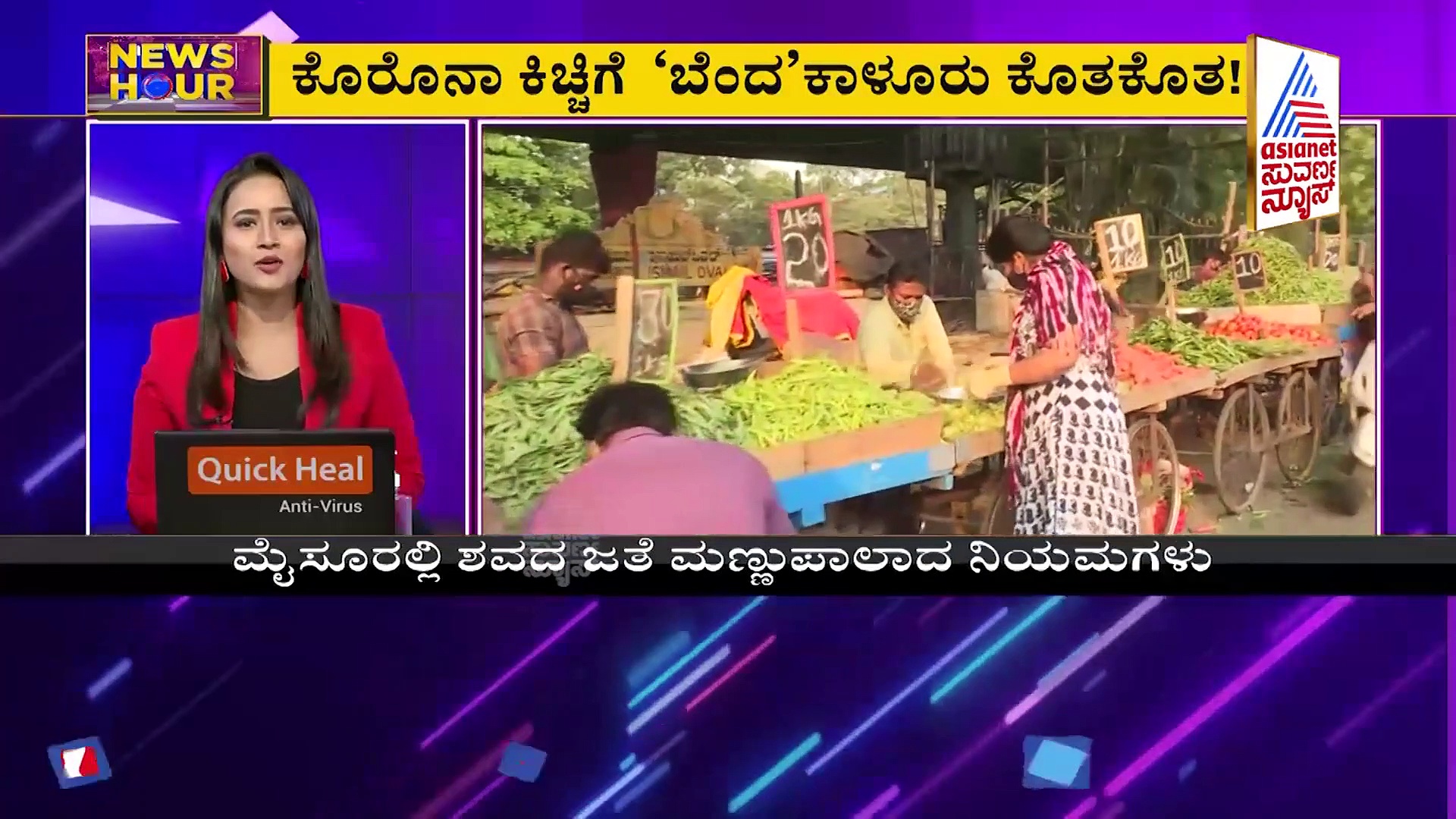 ಕೊರೋನಾ ಕರ್ಫ್ಯೂ ನಡುವೆ ಸುಮ್ಮನೆ ತಿರುಗಾಟ ಯಾಕೆ? ಎಚ್ಚರ ಇರಲಿ ಜೋಕೆ!