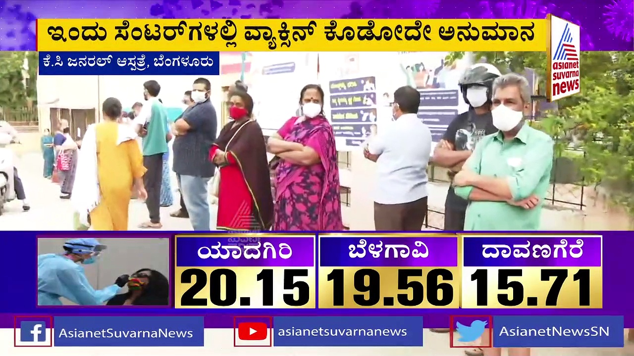 ಬೆಂಗಳೂರು : ಈಗ ವ್ಯಾಕ್ಸಿನೇಷನ್ ಅಂತರದ ಗೊಂದಲ