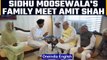 Sidhu Moosewala's family meets Home Minister Amit Shah, demands CBI probe | OneIndia News