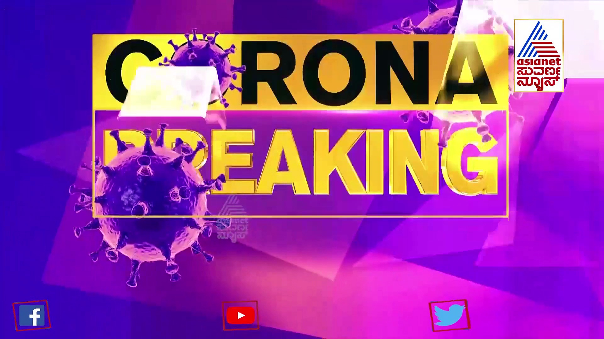 ಬೆಡ್‌ಗಾಗಿ  ಸೋಂಕಿತರು ಪರದಾಡಬೇಕಿಲ್ಲ, ಬೆರಳ ತುದಿಯಲ್ಲೇ ಸಿಗಲಿದೆ  ಆಸ್ಪತ್ರೆಗಳ ವಿವರ