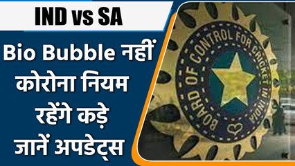 Ind vs Sa: Bio Bubble नहीं लेकिन रोज़ होगा टेस्ट,भीड़ में ना जाने की सलाह | वनइंडिया हिंदी #Cricket