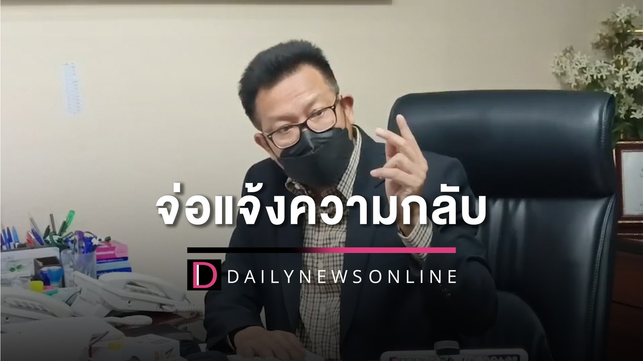 ‘ทนายเดชา’ จ่อแจ้งความกลับ ‘เต้’ ย้ำจะเอาให้หลุดจาก ส.ส. | HOTSHOT เดลินิวส์ 04/06/65