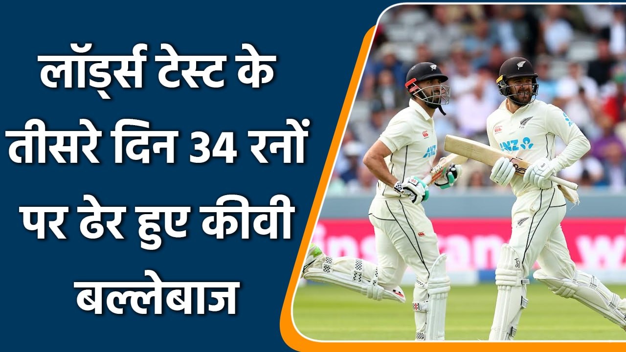 Eng vs NZ: English bowlers destroy NZ on day 3 as team Eng back again | वनइंडिया हिन्दी | #Cricket