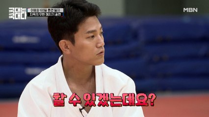 "어그로(?) 끄는 줄 알았어요" 이원희 복귀에 대한 조준호의 솔직한 평가 (ft. 지옥의 '무한 메치기')