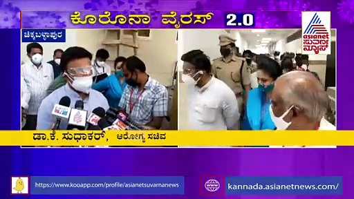 ಚಿಕ್ಕಬಳ್ಳಾಪುರ ಜೈನ್ ಆಸ್ಪತ್ರೆ ಕೋವಿಡ್ ಆಸ್ಪತ್ರೆಯಾಗಿ ಮಾರ್ಪಾಡು
