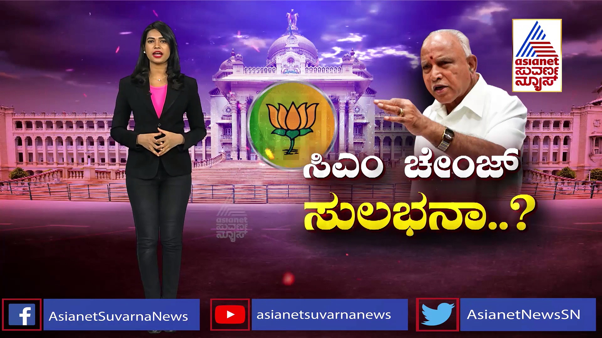 ರಾಜಕೀಯ ಸಂಚಲನ, ಸಿಎಂ ಯಡಿಯೂರಪ್ಪ ನಾಯಕತ್ವ ಬದಲಾಗುತ್ತಾ..?