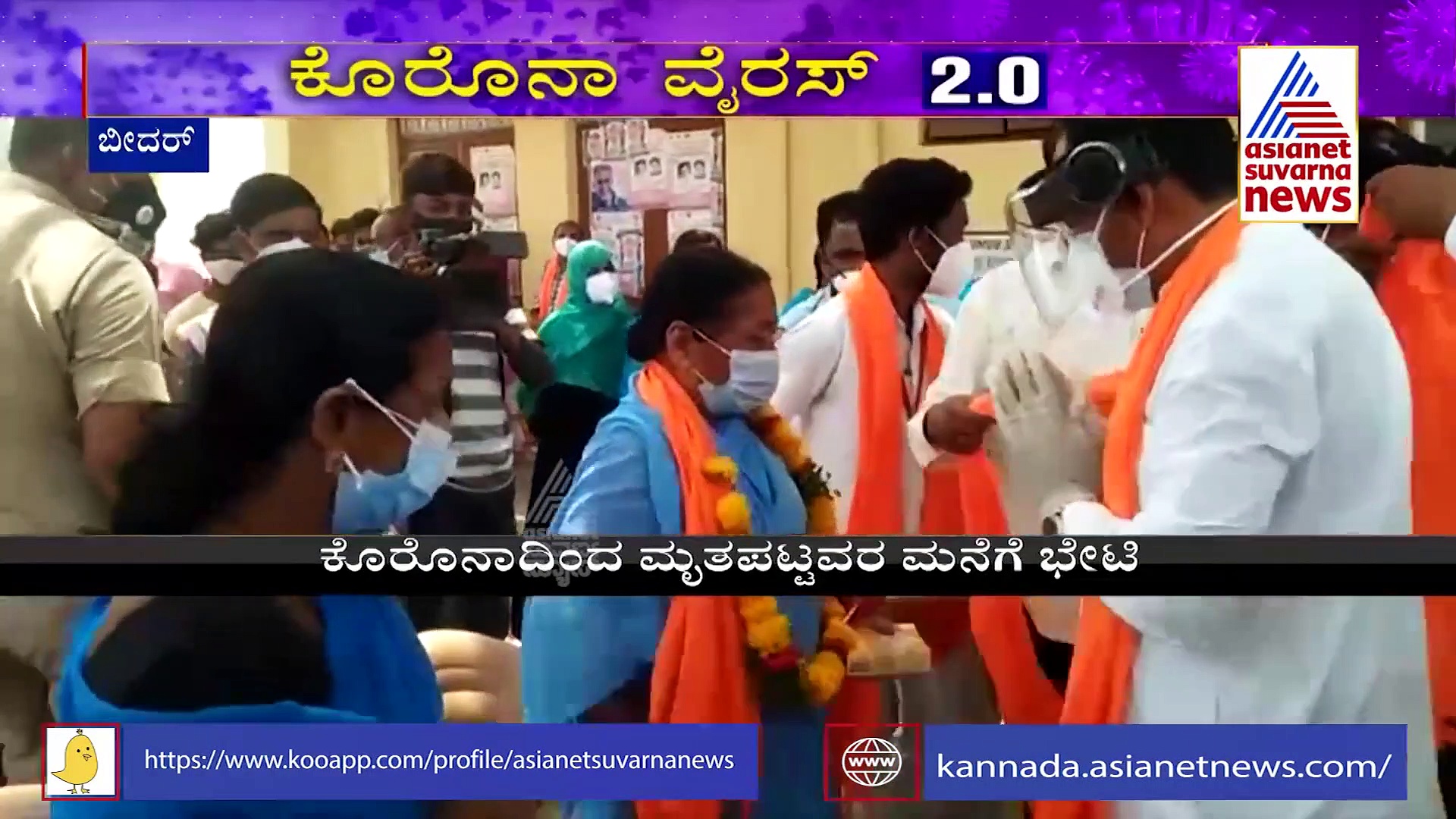 ಕೊರೊನಾ ವಾರಿಯರ್ಸ್‌ಗೆ ಪ್ರಭು ಚೌಹಾಣ್ ಸನ್ಮಾನ, ಮೃತ ಕುಟುಂಬಕ್ಕೆ ಸಾಂತ್ವನ