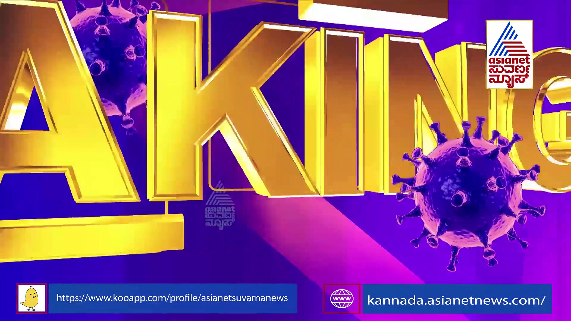 ಕೋವಿಡ್‌ನಿಂದ ಮೃತಪಟ್ಟವರ ಪಕ್ಕದಲ್ಲೇ  ಸೋಂಕಿತರ ಚಿಕಿತ್ಸೆ, ಮಳವಳ್ಳಿ ಆಸ್ಪತ್ರೆಯ ಅವ್ಯವಸ್ಥೆ