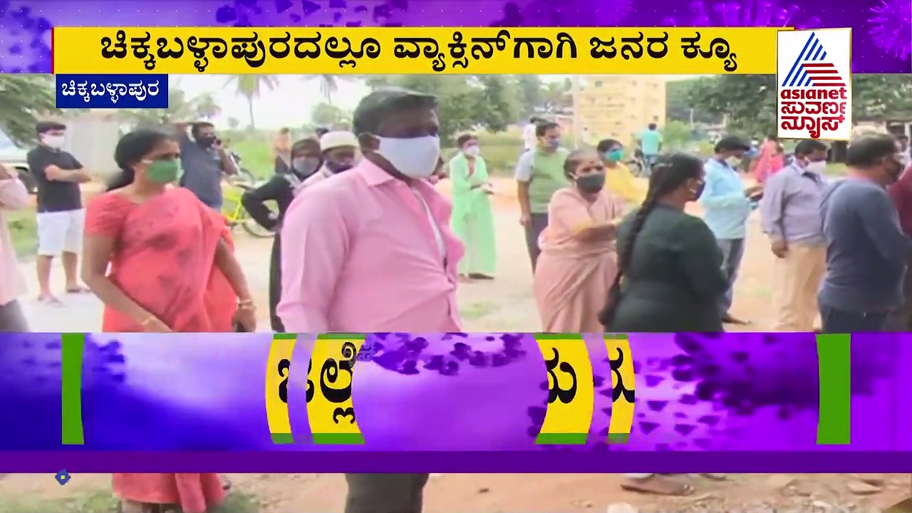 ವ್ಯಾಕ್ಸಿನ್ ಪಡೆಯಲು ಹಳ್ಳಿಗಳತ್ತ ಸಾಗಿದ  ಬೆಂಗಳೂರು ಜನ