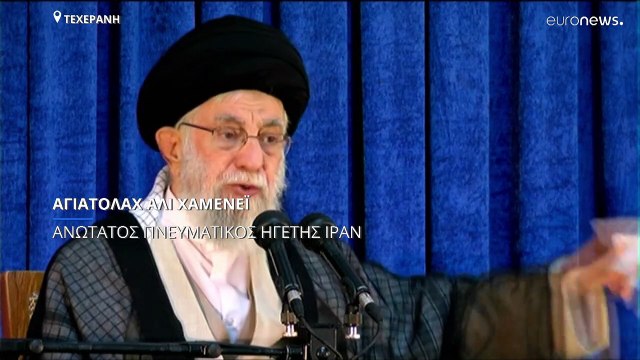 Αλί Χαμενεΐ: Δεν ήταν κλοπή - Μας έκλεψαν το πετρέλαιο και το πήραμε πίσω