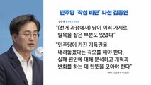 6·1 지방선거 후폭풍...與 '개혁'·野 '책임론' 공방 / YTN