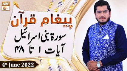 Paigham e Quran - Muhammad Raees Ahmed - 4th June 2022 - ARY Qtv
