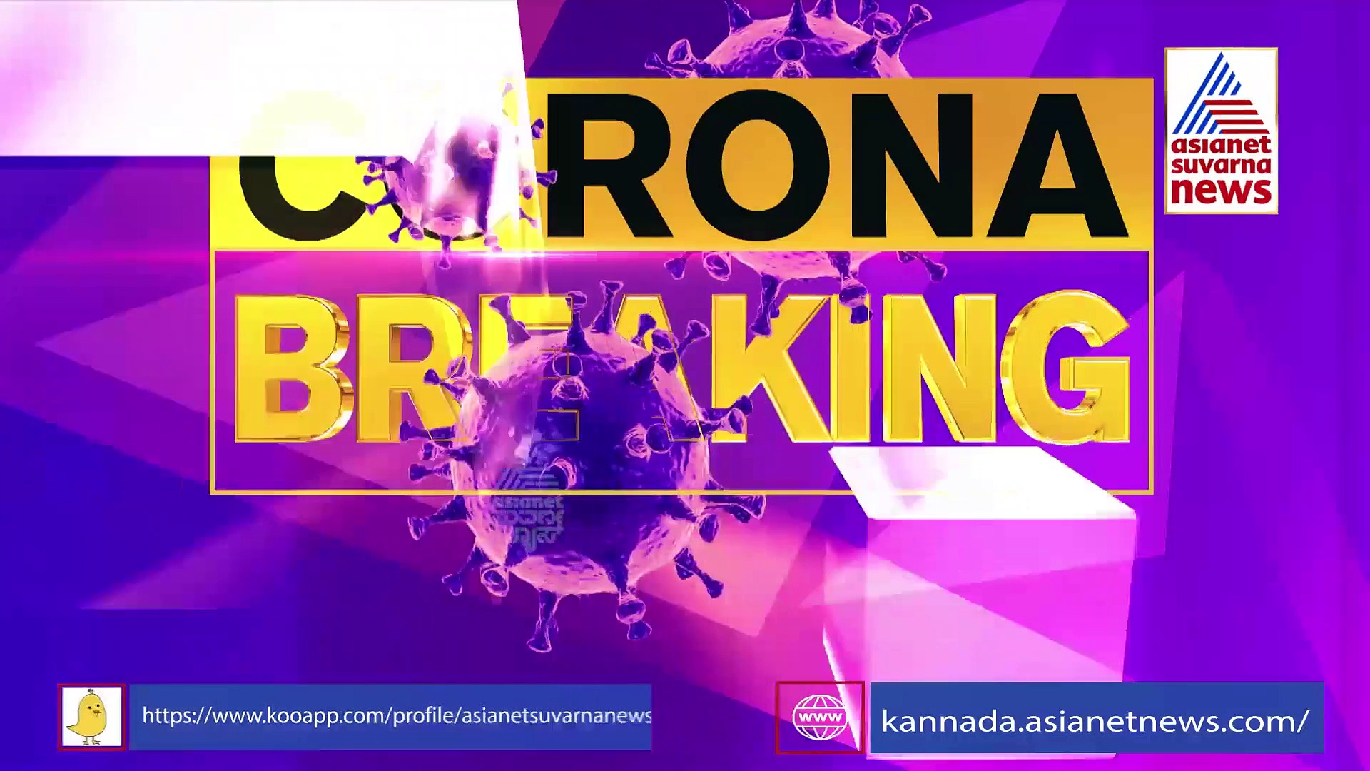 17 ಸೋಂಕಿತರ ಹೆಸರಿಗೆ ಒಂದೇ ನಂಬರ್, ಆರೋಗ್ಯ ಸಿಬ್ಬಂದಿ ನಿರ್ಲಕ್ಷ್ಯದ ಪರಿಯಿದು!