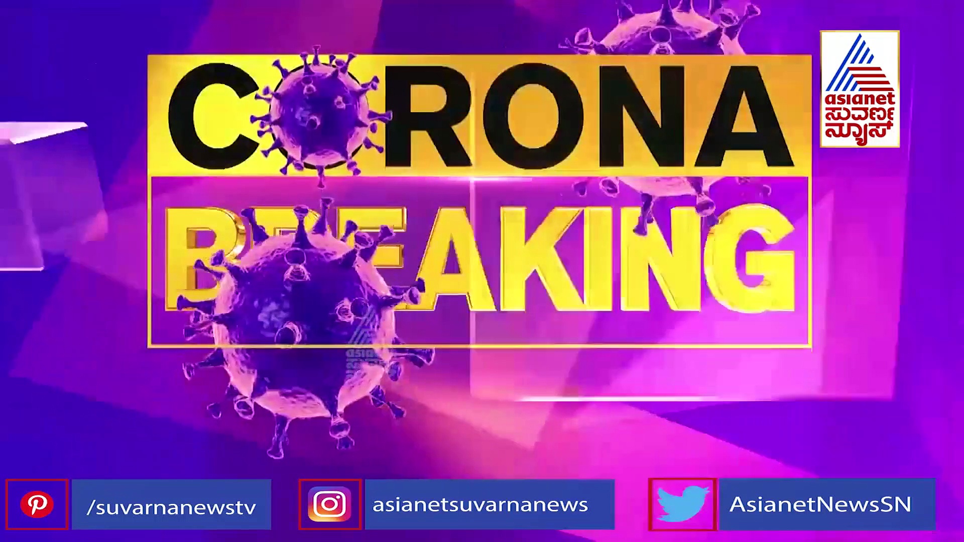 ಕಳೆದ 1 ವರ್ಷದಲ್ಲಿ ಕೊರೊನಾ ಸೋಂಕಿಗೆ 268 ಸರ್ಕಾರಿ ಶಿಕ್ಷಕರು ಬಲಿ