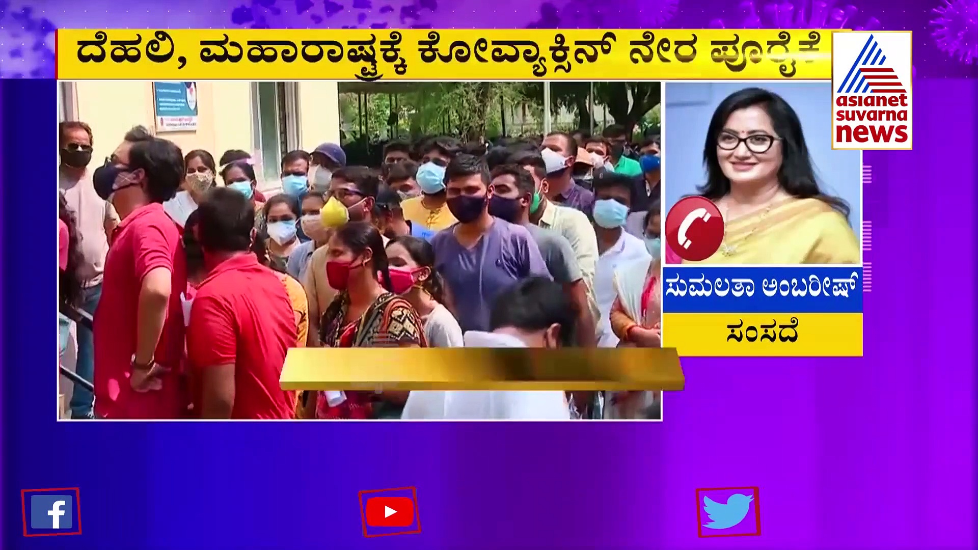 ಆಕ್ಸಿಜನ್ ಆಯ್ತು ಈಗ ಲಸಿಕೆ: ಯಾಕಿಷ್ಟು ಕೇಂದ್ರ ಸರ್ಕಾರದ ಮಲತಾಯಿ ಧೋರಣೆ?