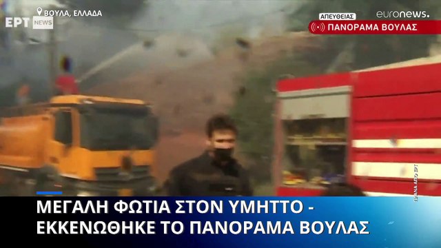 Ελλάδα: 61 δασικές πυρκαγιές το πρώτο Σάββατο του καλοκαιριού - Μεγάλη φωτιά στον Υμηττό