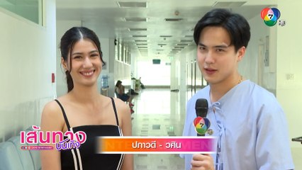 ปางเสน่หา : เติ้ล ปิติพน ปลอมตัวเป็นหมอ หวังทำร้าย โก้ วศิน ที่ รพ.
