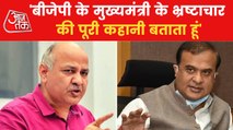 Watch PC of Sisodia over corruption charges against BJP CM