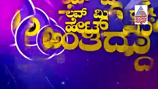 ಡಾರ್ಲಿಂಗ್ ಕೃಷ್ಣಗೆ 'ಲವ್‌ ಮಿ ಆರ್ ಹೇಟ್ ಮಿ' ಎಂದೇಳಿದ ಡಿಂಪಲ್ ಕ್ವೀನ್ ರಚಿತಾ ರಾಮ್!