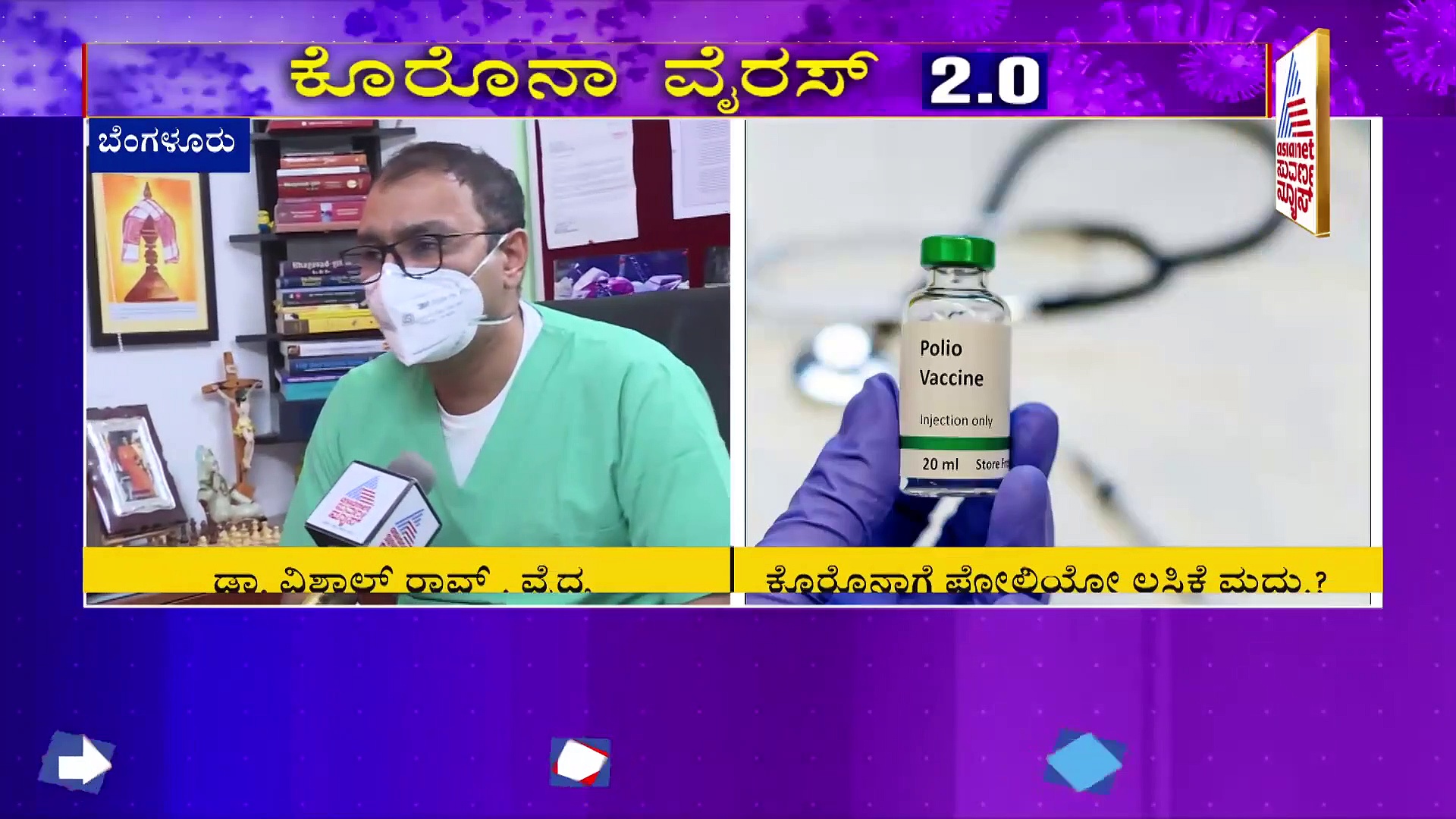 ಮಕ್ಕಳಲ್ಲಿ ಸೋಂಕು ತಾಕದಂತೆ ಮಾಡುತ್ತಾ ಪೊಲೀಯೋ ಲಸಿಕೆ..? ನಡೆಯುತ್ತಿದೆ ಹೊಸ ಪ್ರಯೋಗ