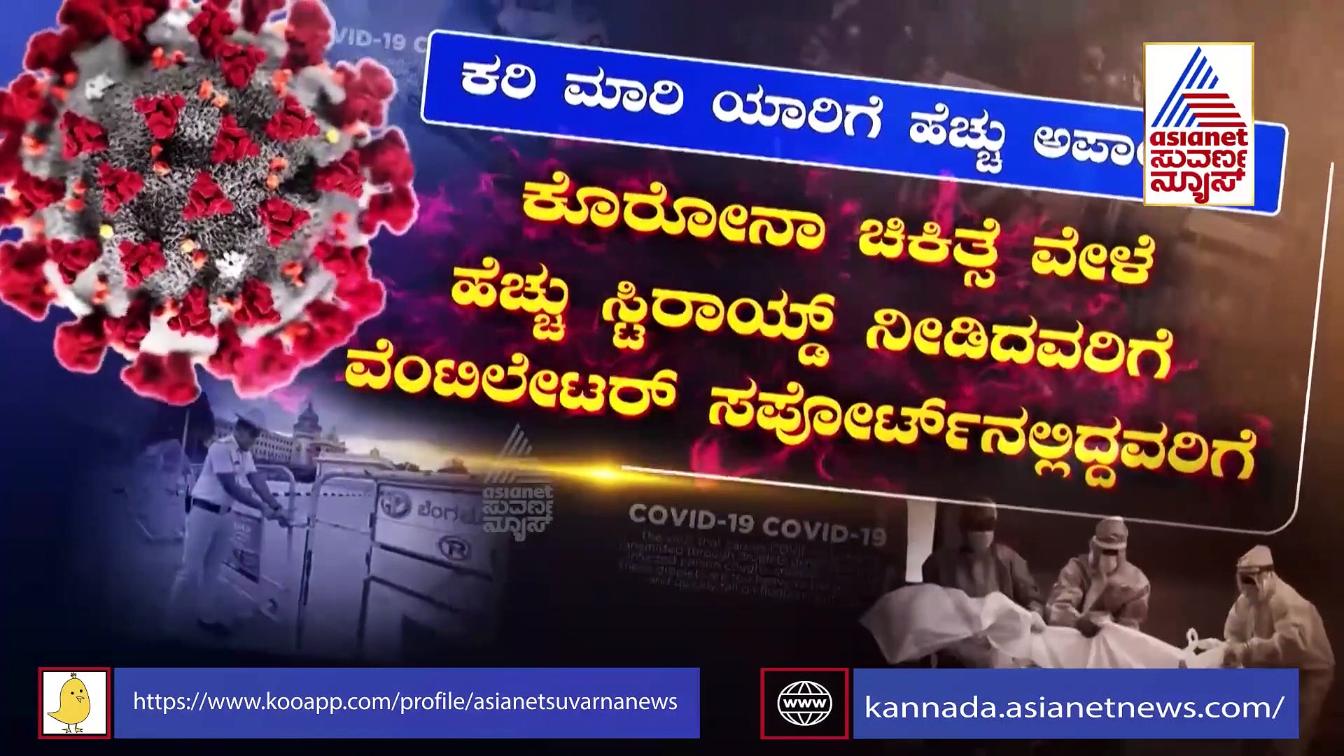 ಸೋಂಕಿತನಿಗೆ ಮರವೇ ಐಸೋಲೇಷನ್ ಸೆಂಟರ್, 11 ದಿನಗಳ ಮರ ವಾಸ..!