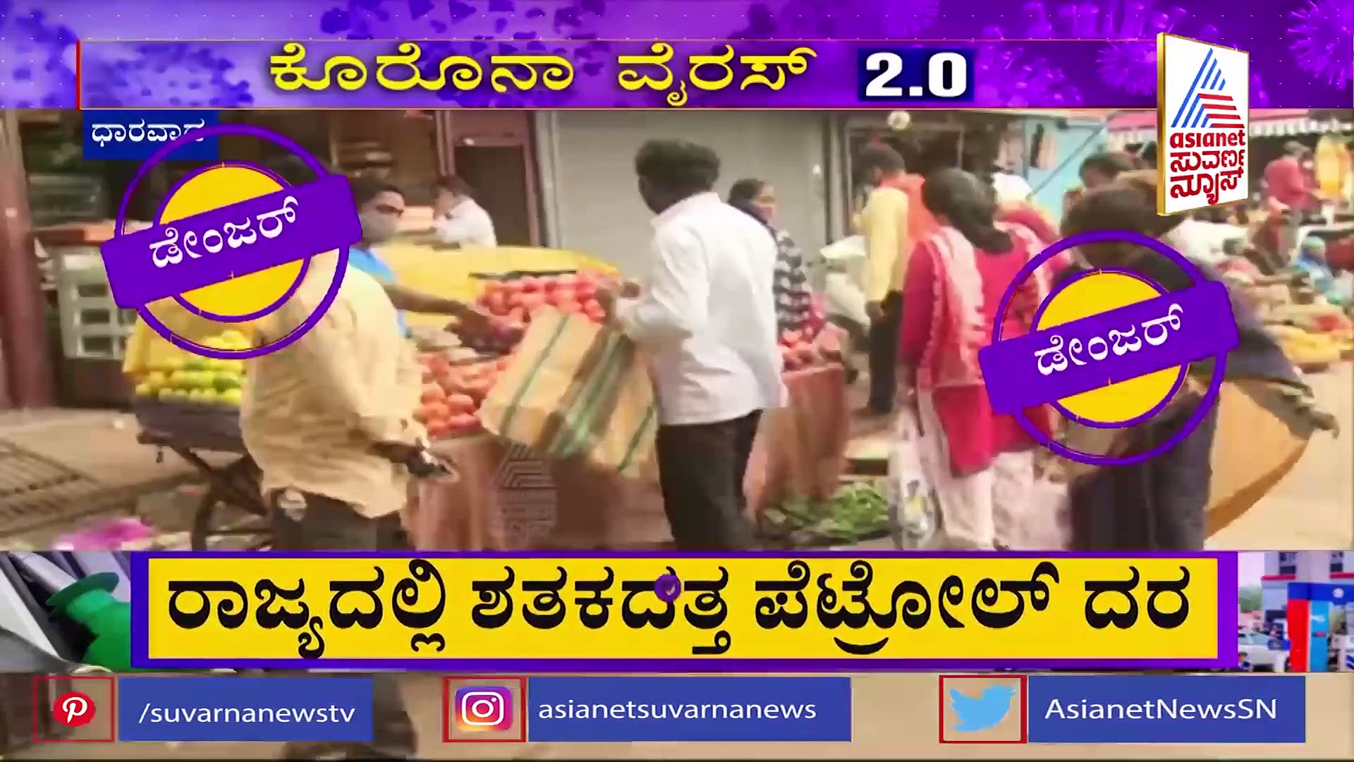 ಮೈಮರೆತ್ರಾ ಧಾರವಾಡ ಮಂದಿ? ಮಾರುಕಟ್ಟೆಯಲ್ಲಿ ಜನವೋ ಜನ..!