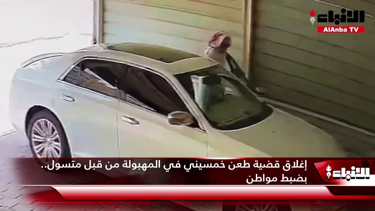 إغلاق قضية طعن خمسيني في المهبولة من قبل متسول....