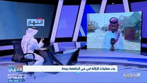 فيديو مراسل الإخبارية خالد ربيع قطع الخدمات عن أحياء الرحاب والعزيزية والروابي استعدادا للإزالة في تاريخ 11 يونيو الجاري - - نشرة_النهار