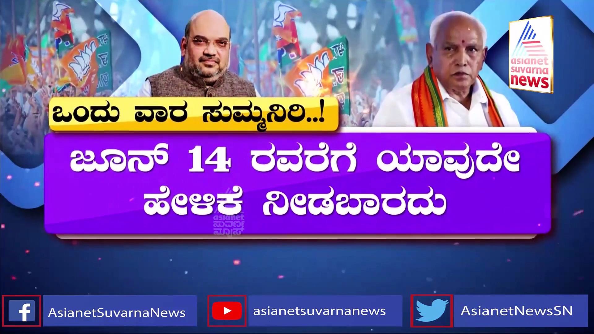 ನಾಯಕತ್ವ ಬದಲಾವಣೆ ಕುರಿತು ಬಹಿರಂಗ ಹೇಳಿಕೆ ಬೇಡ; ಹೈಕಮಾಂಡ್ ಖಡಕ್ ಸೂಚನೆ!