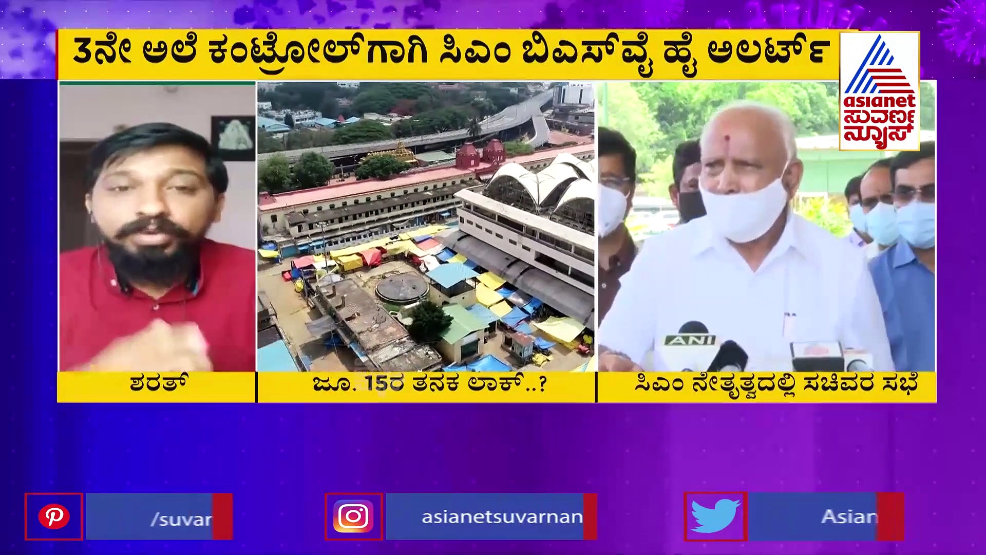 3 ನೇ ಅಲೆ ಎಫೆಕ್ಟ್ ಬಗ್ಗೆ ತಜ್ಞರ ಜೊತೆ ಇಂದು ಸಿಎಂ ಸಮಾಲೋಚನೆ