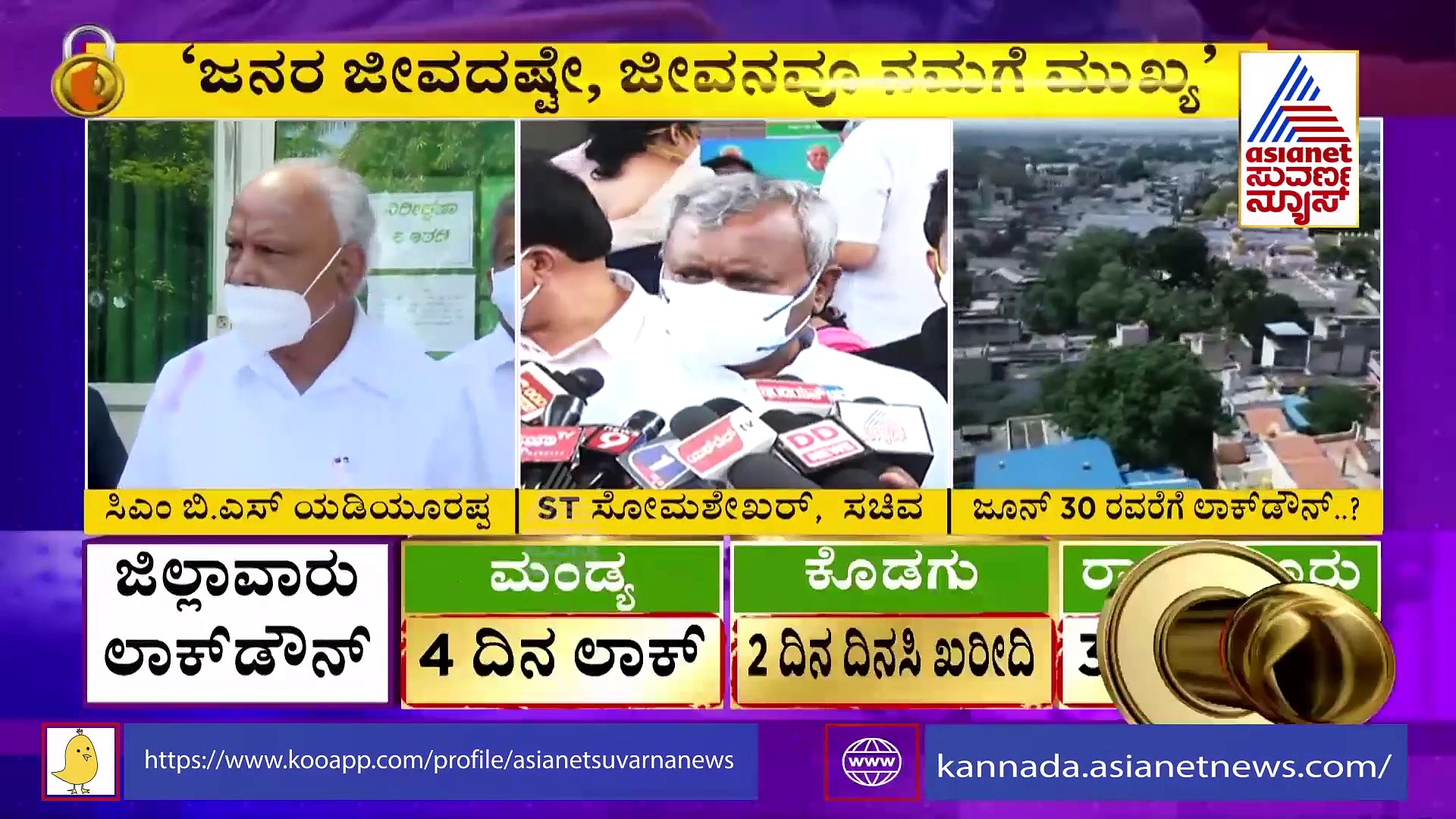 ಮೈಸೂರಿನಲ್ಲಿ ಸೋಂಕು ಇಳಿಕೆ, ಲಾಕ್‌ಡೌನ್ ತೆರವು ಇಂಗಿತ ವ್ಯಕ್ತಪಡಿಸಿದ ಎಸ್‌ಟಿ ಸೋಮಶೇಖರ್