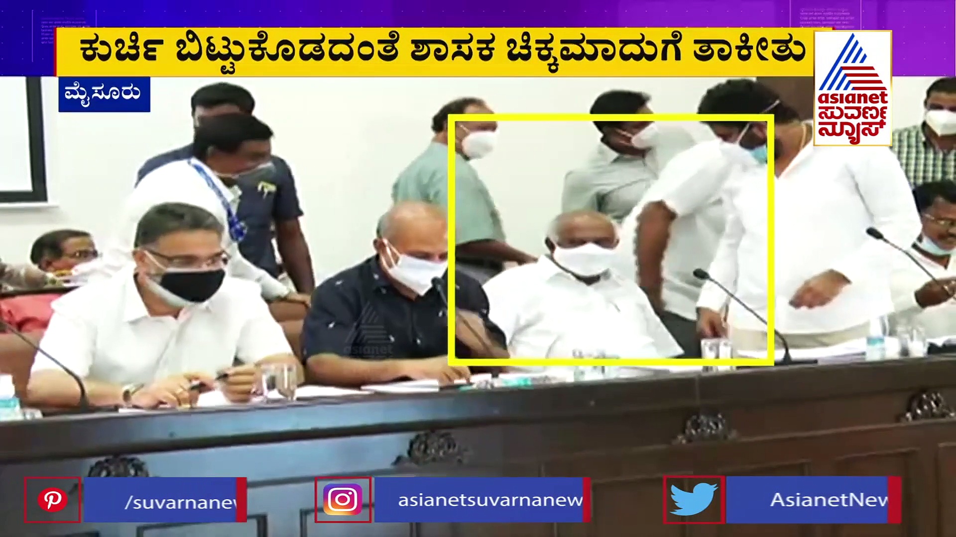 ಅನಿವಾರ್ಯವಾಗಿ ಅಕ್ಕಪಕ್ಕ  ಕುಳಿತ ಬದ್ಧ ವೈರಿಗಳು: ಆ ಪ್ರಸಂಗ ಹೇಗಿತ್ತು ನೋಡಿ